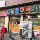 오남매식육식당 이미지