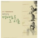 한 땀, 한 땀 장인의 숨결 무형문화재