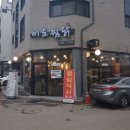 미도찜닭 이미지