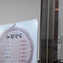 태평만두용산역점 이미지