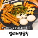 장유단체모임 연말회식장소 추천 율하 &#39;일미터양곱창&#39;