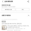 엠에이치호텔중화산동점 이미지