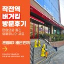작전시장 남측 입구 인근(원인테리어 인근 맞은편) | 작전역 버거킹 인천작전점, 진명스포아트 수영 후 와퍼주니어 세트 먹은 후기