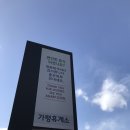 가평(춘천방향)휴게소 무공돈가스 이미지