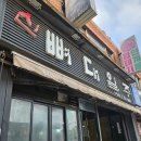[부산/수영구]수영동 로컬맛집 내돈내산 등갈비 맛집::신뼈대일주