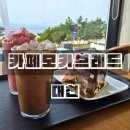 모카브레드 | 보령 대천 베이커리 카페 카페모카브레드 후기