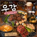 7162 | 상암동 맛집 우감⎮일본 감성 가득한 야끼니꾸 맛집 다녀왔어요 🍻