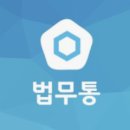 바른길법무사부동산중개 | 집 거래 법무사 역할, 등기 절차, 법무통 후기까지 총정리