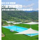 산들캠핑파크 이미지