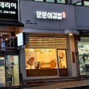 밥보야뚠뚠이김밥 - 군포시 산본로343번길 23 | 밥보야뚠뚠이김밥