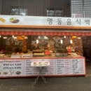 명동분식백화점 네이버블로그