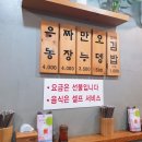 [강서구] 동네 맛집 &#39;맛짜우&#39; 우동짜장 밤에 출출할 때 추천!!(염창동 야식)