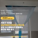 올인원에어컨 | 서초구 서초동 강남역파라디아골드 오피스텔 삼성 시스템에어컨 분해청소 올인원 케어 후기
