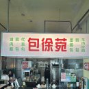 (유)우신주방산업 | 성수 한끼하기 좋은 바오서울 솔직히...?