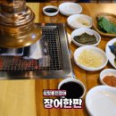 풍천장어가 이미지
