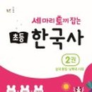 한국사2 이미지