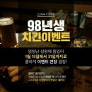 98치킨