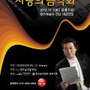 청주남성합창단 정기연주회 이미지