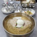 묵호사무소 내 화장실 | 동해 묵호 한섬해변맛집 연속 5년 블루리본 냉면권가 내돈내산 후기