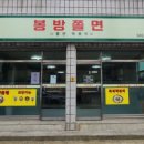 봉계13길 20, (봉방동) 이미지