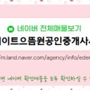 중흥S공인중개사사무소 이미지