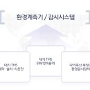 (주)정안환경측정