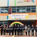 두드림어린이집 이미지