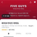 파이브가이즈 여의도