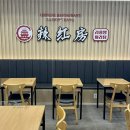 라홍방마라탕 우만점 | 우만동맛집 라홍방마라탕 우만점 마라탕 맵기 2단계 후기