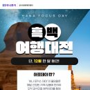 하나플러스여행 이미지