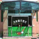 B & B 골프연습장 이미지