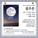 창작뮤지컬 블루문 이미지