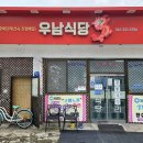 남평식당 | 나주 남평 우남식당 | 생활의 달인 탕수육 맛집 내돈내산 후기