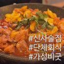 [신사 술집] 신사맛집에서 즐긴 닭갈비와 짜파게티 &#34;강남주막다방&#34;