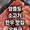 우등급 영종하늘도시점