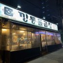 깡통돌곱창