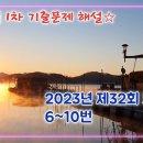 [노단기 유쾌한노동법] 님의 침묵... / 2023년 32회 노동법2, 6~10번 이미지