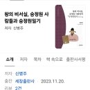 승정원 일기, 일성록-한국천주교회사의 조각 이미지