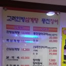 고려한방삼계탕 이미지