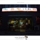 유정집 이미지