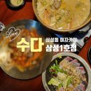 서울 삼성동 맛집 수다 삼성1호점 느좋 이자카야