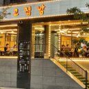 고집남 초전점 이미지