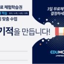 스마트에듀모아