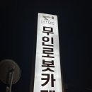 고향나들이 무인카페 이미지