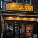 싹싹김치찜 | 구리역 맛집 추천 : 미식가의 등갈비, 데이트로 딱인 푸짐한 반반 김치찜 후기