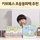 향상어린이문고 | 어린이추천도서 키위북스 창작그림책 초등창작동화 물벼룩이토독톡 칙칙팥팥