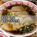 쌀이네 | 이천쌀국수맛집 월미당 다녀온 후기