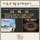 메르시독 | 나도간다님과 함께한 미.독.모 7월 독서모임 후기