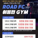 ROAD FC 이동현GYM 이미지