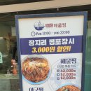 동편마을 숨은 맛집 장지리해물찜 안양점 푸짐한 아구찜 한상